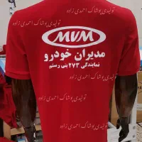 تیشرت با چاپ و گلدوزی برای تمام مشاغل|لباس|تهران, بازار|دیوار