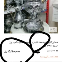 سماور گازی|سماور، چای‌ساز، قهوه‌ساز|نجف‌آباد, یزدانشهر|دیوار