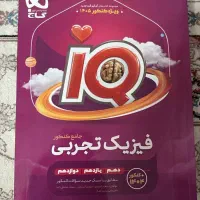 جامع کنکور IQ|کتاب و مجله آموزشی|گرمسار, |دیوار