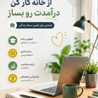 درآمدزایی با گوشی از خانه