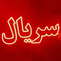 تابلو ال ای دی فیلم سریال محولات فرهنگی جانبی فلش