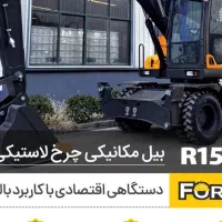 مینی بیل مکانیکی لاستیکی 155و7تن فوریوزسانی|خودرو سنگین|چهاردانگه (تهران), |دیوار