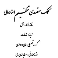 جزوه حساب داری