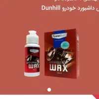 واکس داشبورد خودرو