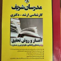 کنکور ارشد روانشناسی|کتاب و مجله آموزشی|ابهر, |دیوار