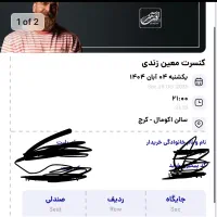 کنسرت معین زد اکومال ردیف ۳ برای دو عدد