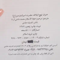 نهج‌البلاغه حضرت امیرالمومنین (ع)