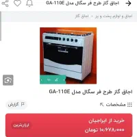 اجاق گاز طرح فر سگال و بوفه|اجاق گاز و لوازم برقی پختوپز|تبریز, |دیوار