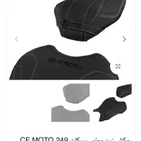 روکش زین موتور CF250 CF250SR مدل VIP (چرم طبیعی)|قطعات یدکی و لوازم جانبی|تهران, قزل قلعه|دیوار
