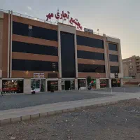 اجاره و رهن مغازه ، مجتمع تجاری مهر یک