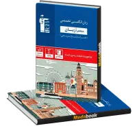 فروش کتاب زبان تخصصی قلمچی