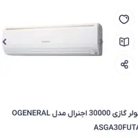 کولر گازی اوجنرال کاوازاکی