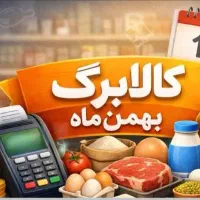 کالابرگ بدون معطلی و بدون محدودیت کالا،لنگرود