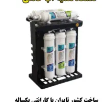 دستگاه تصفیه آب خانگی اصل تایوان ایزی ول