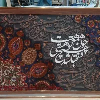 تابلوفرش کالیگرافی|تابلو فرش|تهران, ولنجک|دیوار
