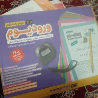 نهم ورودیوم نهم خیلی سبز نهم ۳۱ استان نهم و...|کتاب و مجله آموزشی|مشهد, فرودگاه|دیوار