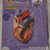 کتاب زیست شناسی پایه دهم خیلی سبز