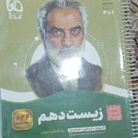 سیرتاپیاز زیست دهم