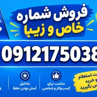 سیم کارت ۰۹۱۲ کد ۱