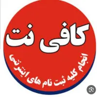 مدیریت کافی نت