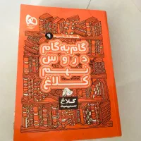 کتاب کمک درسی نهم وششم|کتاب و مجله آموزشی|مشهد, حسابی جنوبی (شهرک غرب)|دیوار