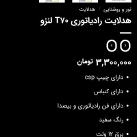 هدلایت لنزو T70|قطعات یدکی و لوازم جانبی|ایلام, |دیوار