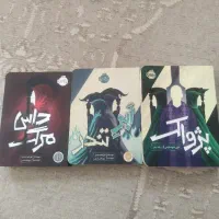 کتاب رمان داس مرگ