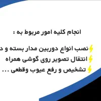 برقکاری ساختمان و دوربین مداربسته و دزدگیر اماکن|خدمات پیشه و مهارت|نیشابور, شهید بهشتی|دیوار