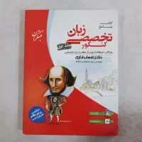 کتاب جامع زبان تخصصی کنکور جلد اول