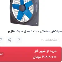 هواکش 1میلیون زیرقیمت