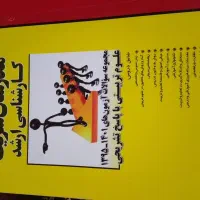 کتاب آزمون ارشد رشته علوم تربیتی و استخدامی|کتاب و مجله آموزشی|تهران, کیانشهر|دیوار