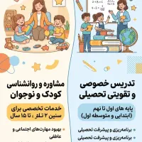 تدریس خصوصی متفاوت تر از همیشه