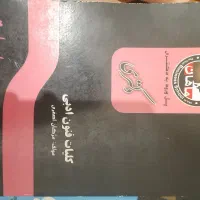 کتاب های پل ورود به دکتری|کتاب و مجله آموزشی|رشت, آزادگان|دیوار