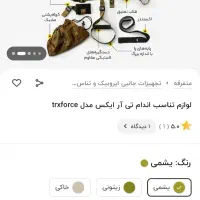 بند تی ار ایکس برند تی ار ایکس|تجهیزات ورزشی|قم, نیروگاه|دیوار