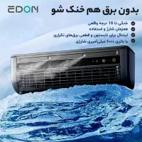 مینی کولر شارژی Edon E868