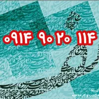 رند صفر ۱۱۴ ۹۰۲۰ ۰۹۱۴