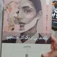 کتاب نو|کتاب و مجله ادبی|تهران, شمشیری|دیوار