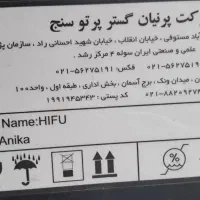 دستگاه هایفو آنیکا سه بعدی آکبند|آرایشگاه و سالن‌های زیبایی|دوگنبدان, |دیوار