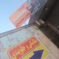 باما درراه نمی مانید تنها بایک تماس