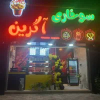 راه اندازی سوخاری کیلویی وآموزش صفرتاصد