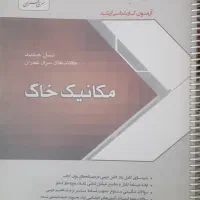 مجموعه کتاب های آزمون کارشناسی ارشد عمران