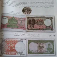 کتاب راهنمای اسکناس های ایران|کلکسیون سکه، تمبر، اسکناس|کرمان, |دیوار