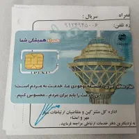 فروش سیم کارت نو همراه اول