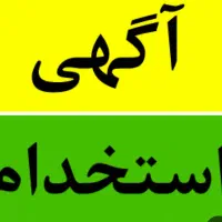 درخواست نیرو