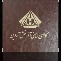 بازرسی از کپسول آتش نشانی