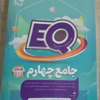 کتاب eq گاج کلاس چهارم