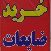 ضایعات اهن مس چدن