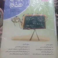 ریاضی هفتم