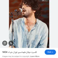 کنسرت عرفان طهماسبی