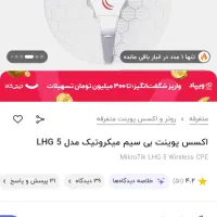 فروش آنتن رادیویی پوینت تو پوینت میکروتیک